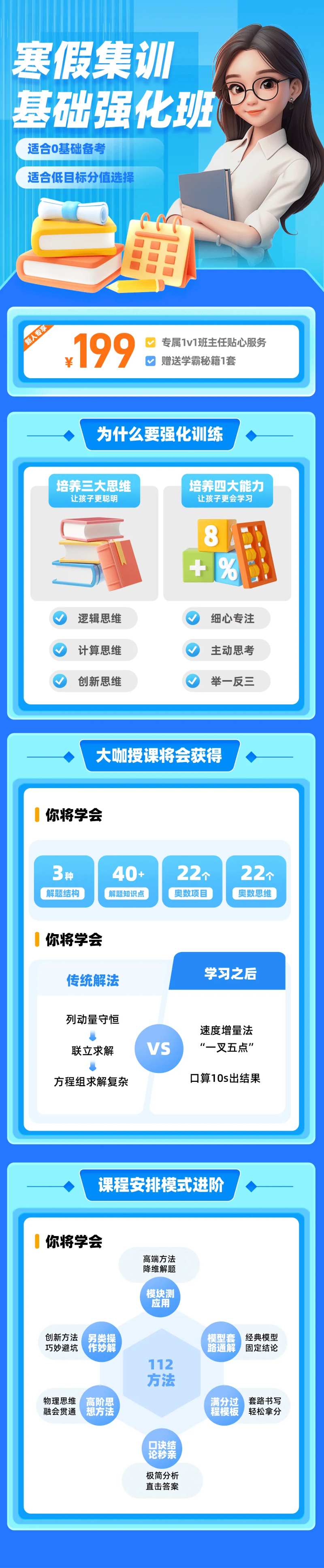 寒假集训强化班-采灵感-cailinggan.com