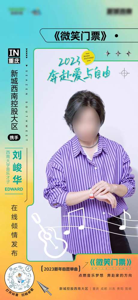 音乐人海报-采灵感-https://www.cailinggan.com/