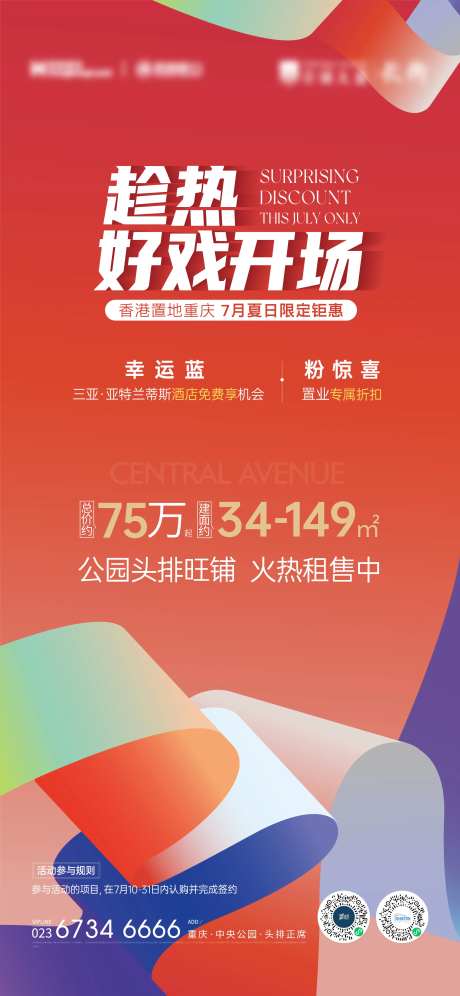 地产旺铺火热租售劲销海报-采灵感-https://www.cailinggan.com/