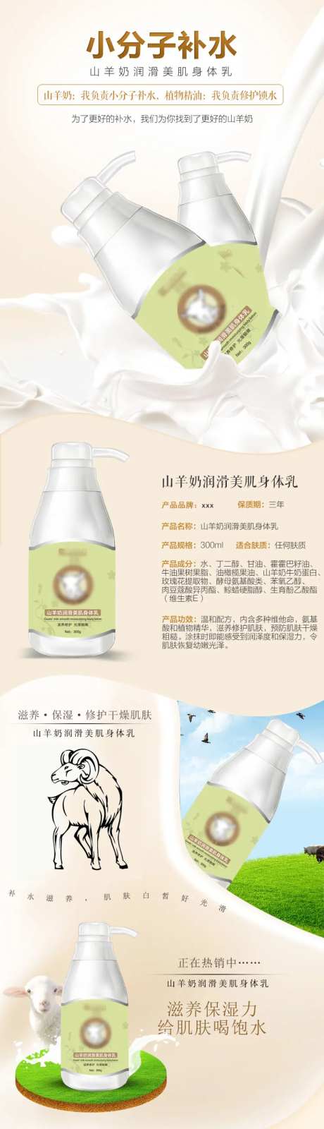 山羊奶身体乳淘宝详情页-采灵感-https://www.cailinggan.com/