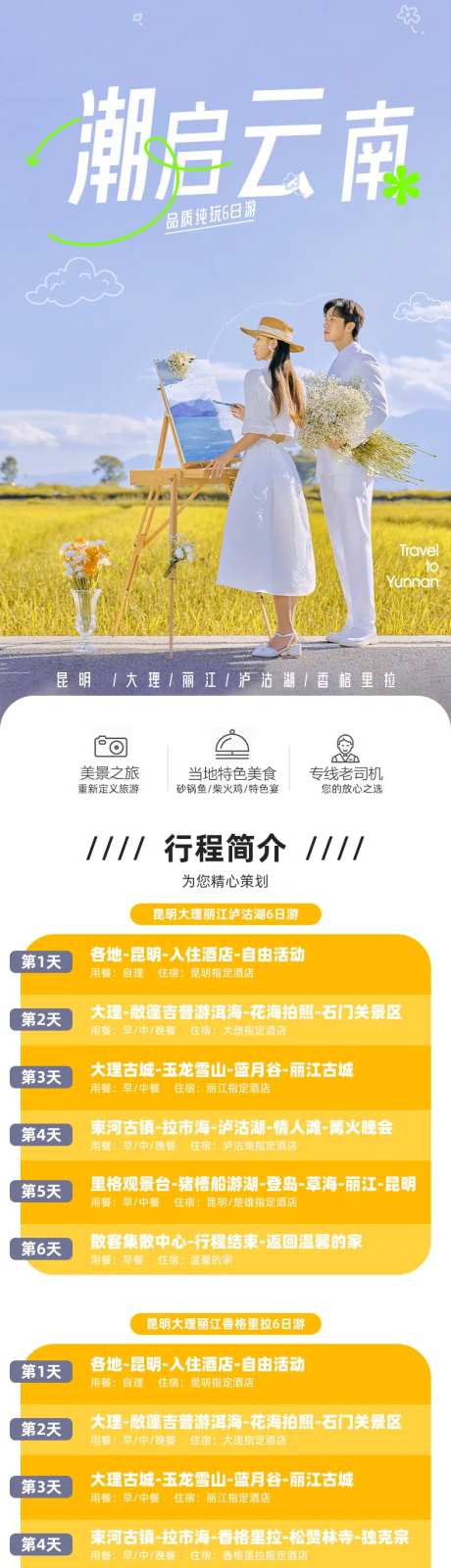 潮启云南昆大丽中泸6日游-采灵感-cailinggan.com