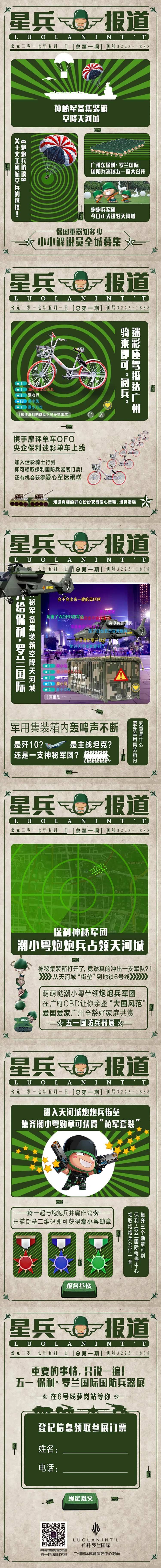兵器展邀请h5海报                                                                                                                                                                                               -采灵感-cailinggan.com