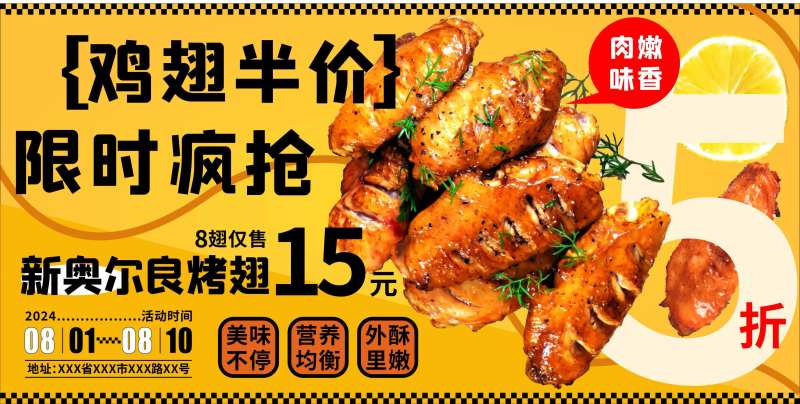 烤鸡翅海报奥乐良鸡翅鸡中翅-采灵感-cailinggan.com