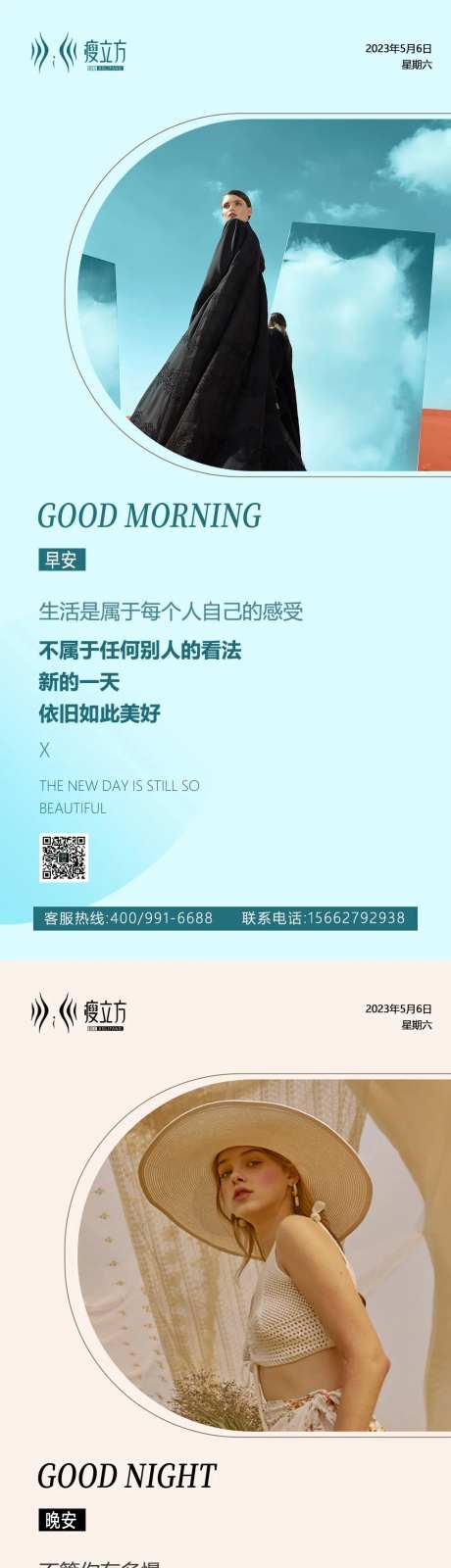 早晚安海报-采灵感-https://www.cailinggan.com/