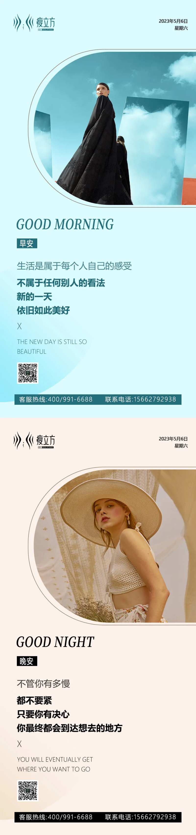 早晚安海报-采灵感-cailinggan.com