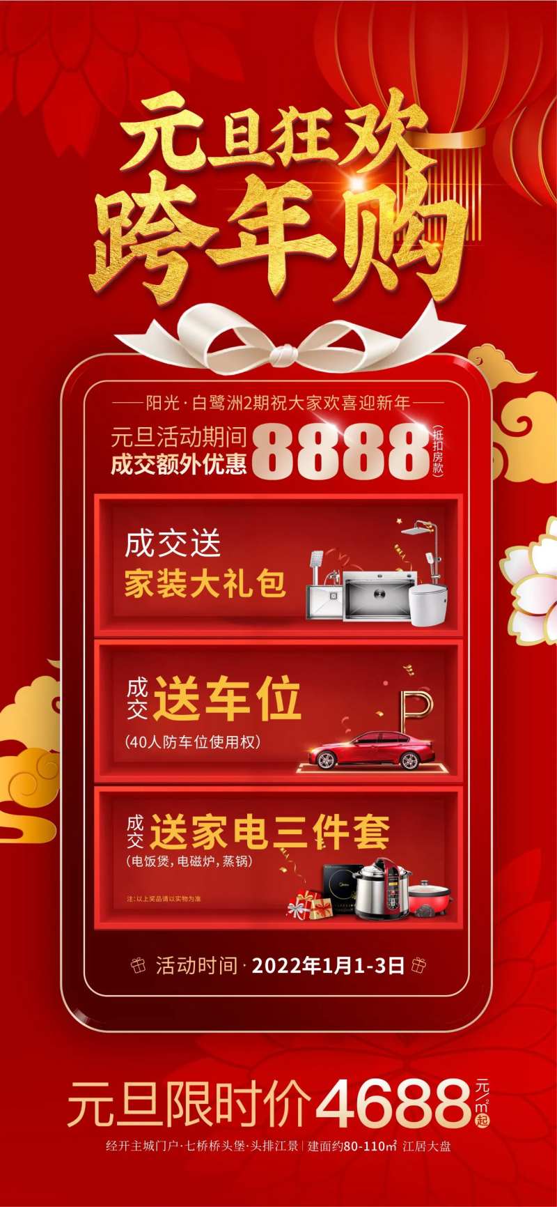 元旦新春好礼海报-采灵感-cailinggan.com