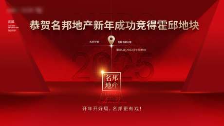 新年开篇拿地展板-采灵感-https://www.cailinggan.com/