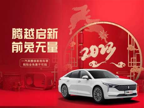 汽车新春购车季主画面-采灵感-https://www.cailinggan.com/