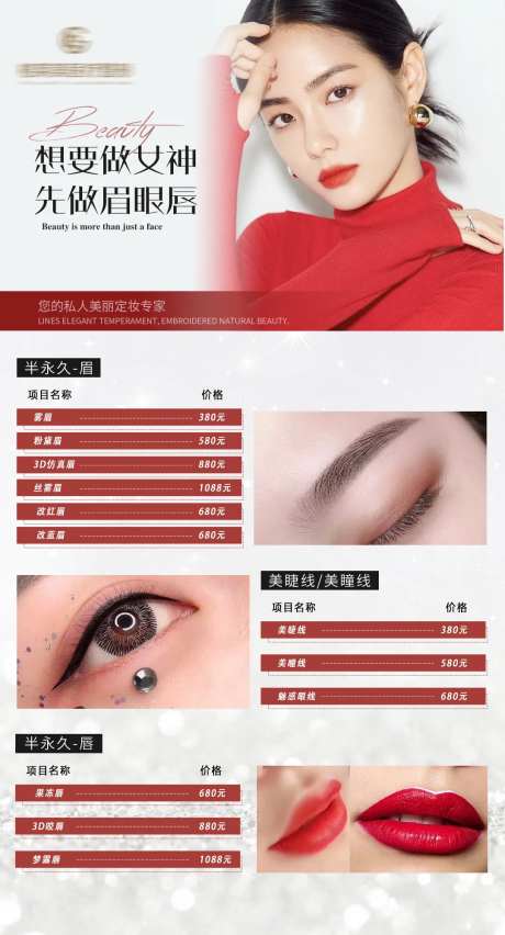 医美美容纹绣半永久价格表海报-采灵感-https://www.cailinggan.com/