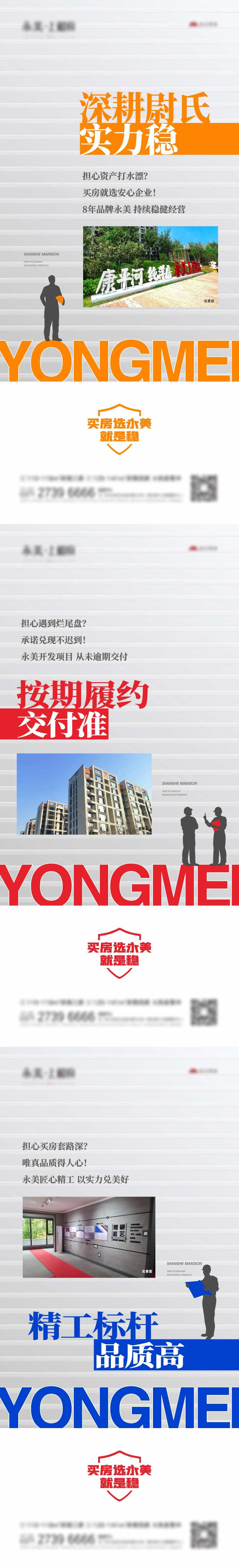 地产工程准现房精细化系列稿-采灵感-cailinggan.com