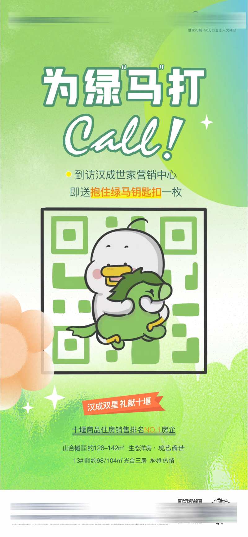 地产绿马单图-采灵感-cailinggan.com