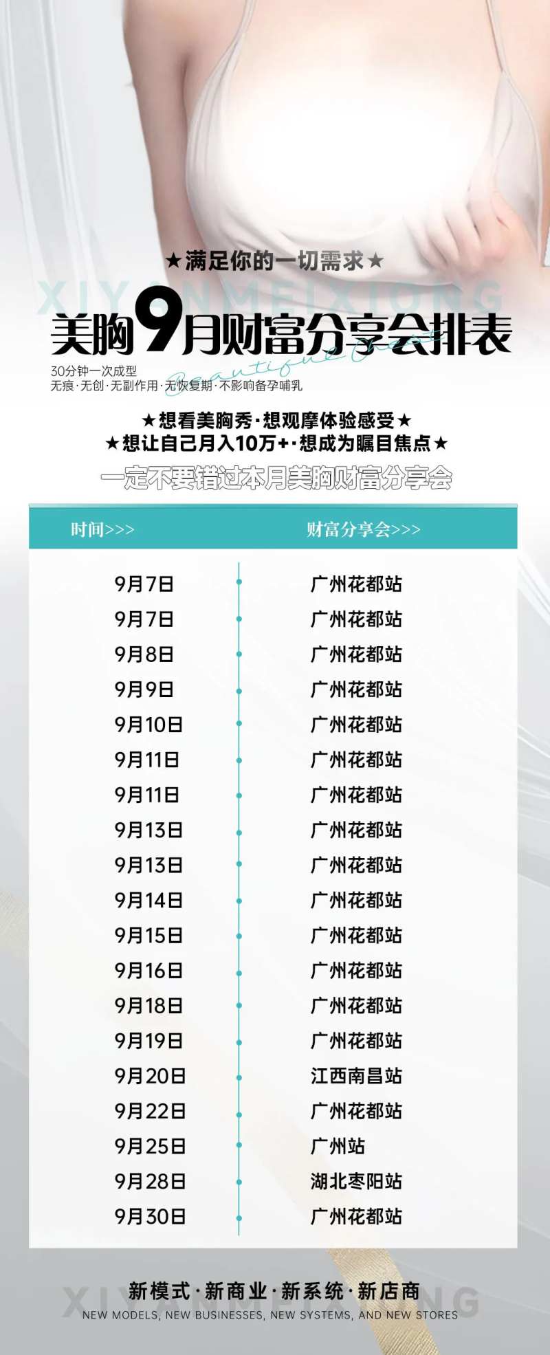 医美美胸分享会流程表长图海报-采灵感-cailinggan.com