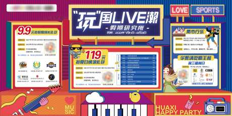 地产活动舞台展板-采灵感-https://www.cailinggan.com/