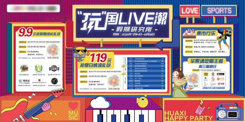 地产活动舞台展板-采灵感-cailinggan.com