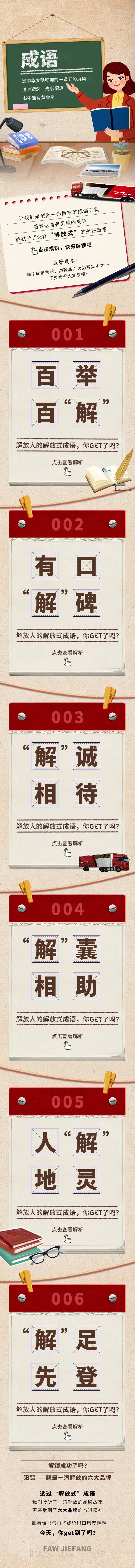 成语品牌解放-采灵感-cailinggan.com