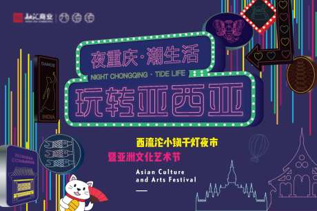 商业地产夜市潮生活主KV-采灵感-https://www.cailinggan.com/