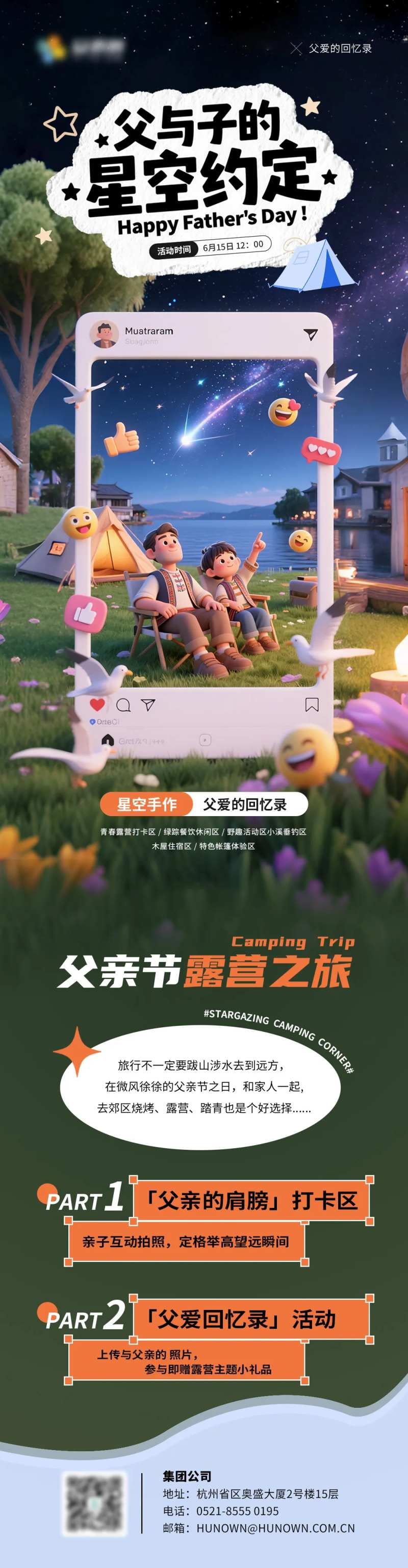 父亲节露营活动计划-采灵感-cailinggan.com