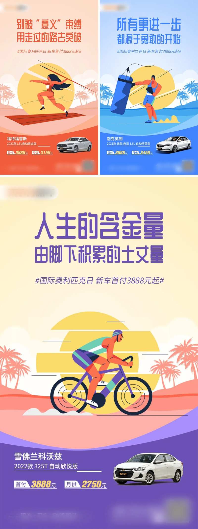 国际奥林匹克日汽车宣传系列海报-采灵感-cailinggan.com