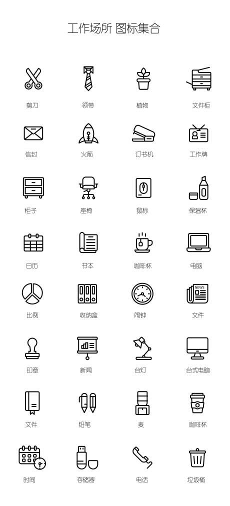工作场所UI图标icon图标设计-采灵感-https://www.cailinggan.com/