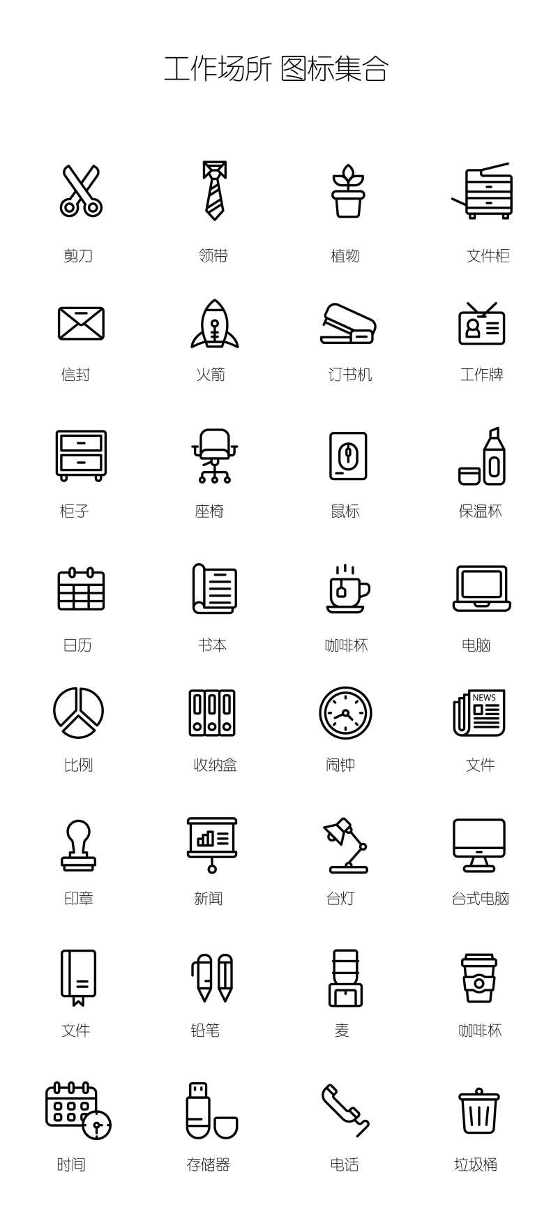 工作场所UI图标icon图标设计-采灵感-cailinggan.com