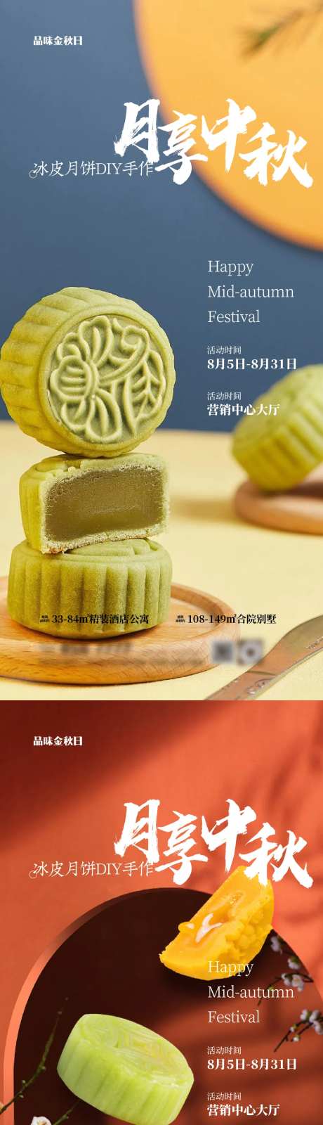 地产冰皮月饼手作DIY海报-采灵感-https://www.cailinggan.com/