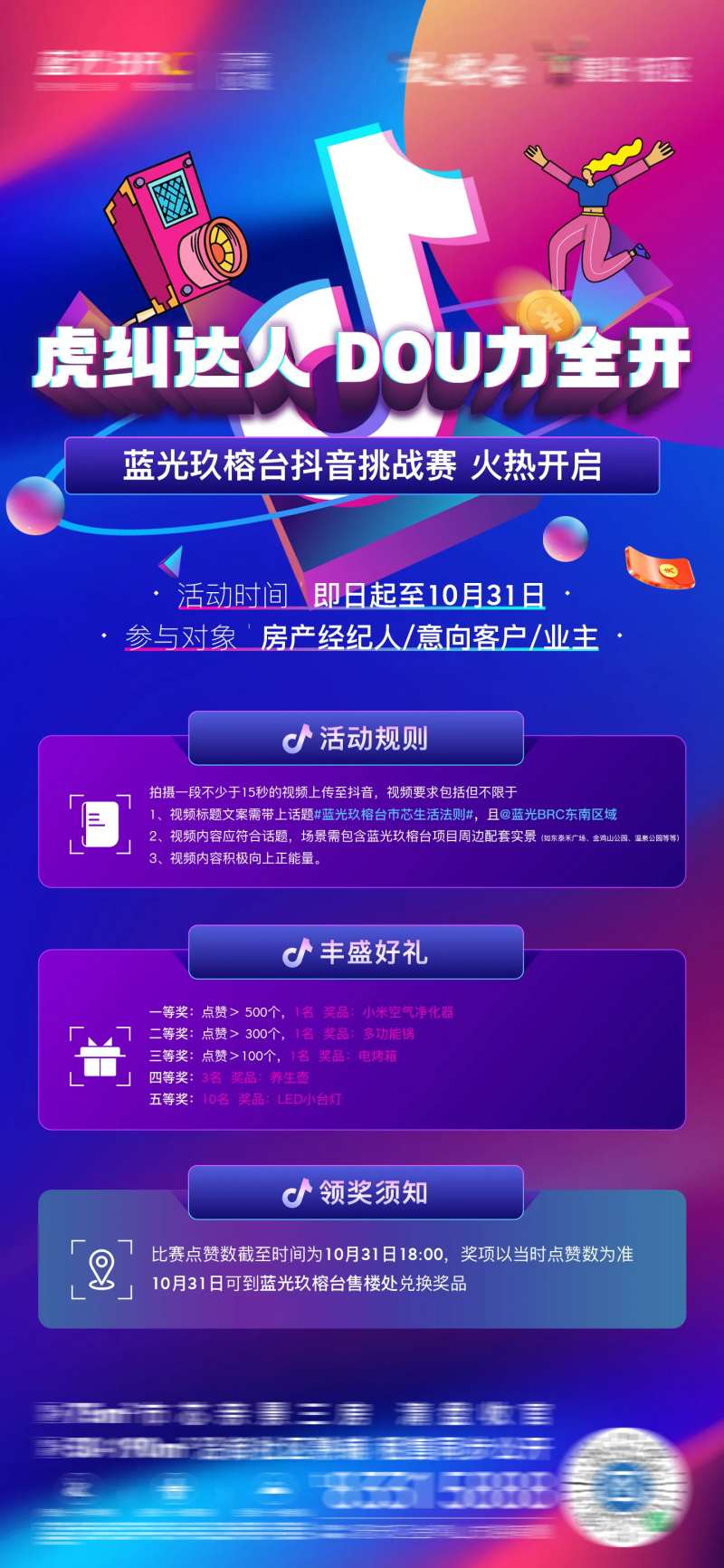 地产抖音海报-采灵感-cailinggan.com
