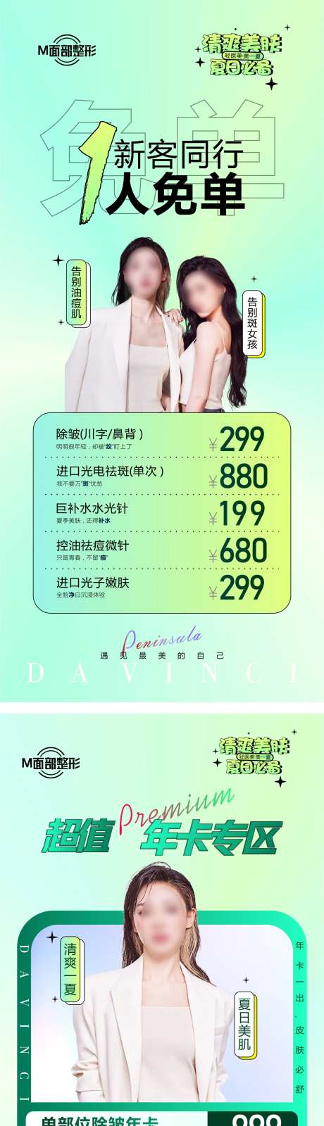 医美免单活动海报-采灵感-https://www.cailinggan.com/