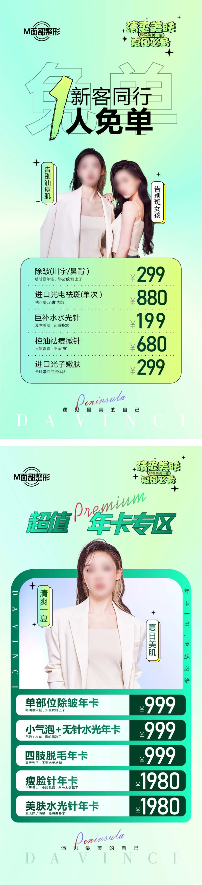 医美免单活动海报-采灵感-cailinggan.com