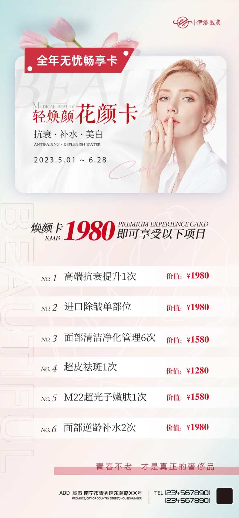 医美美容套餐活动海报-采灵感-cailinggan.com