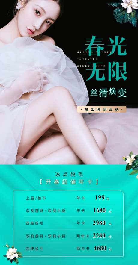 脱毛医美促销-采灵感-https://www.cailinggan.com/