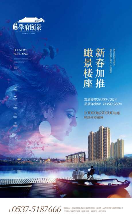 地产微信人物美女商品房海报-采灵感-https://www.cailinggan.com/