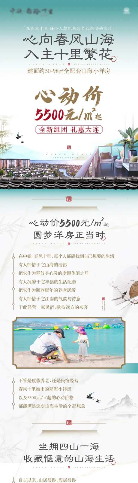中式长图地产海报-采灵感-https://www.cailinggan.com/