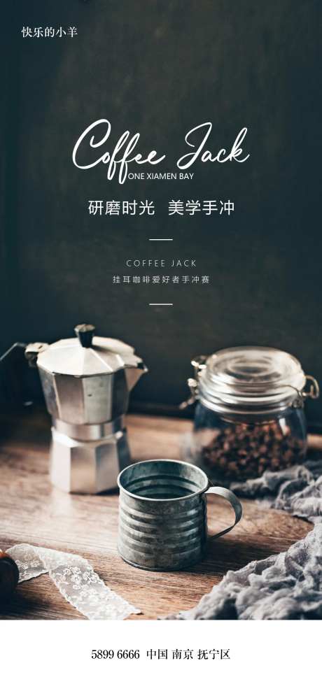 手冲咖啡下午茶海报-采灵感-https://www.cailinggan.com/