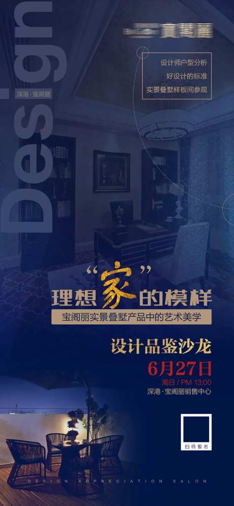 实景叠墅产品中的艺术美学海报-采灵感-https://www.cailinggan.com/