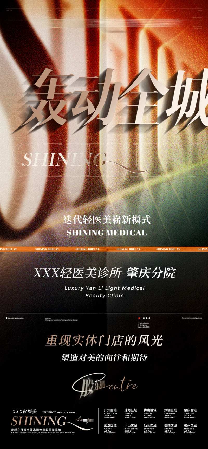 G股东招募黑金海报-采灵感-cailinggan.com