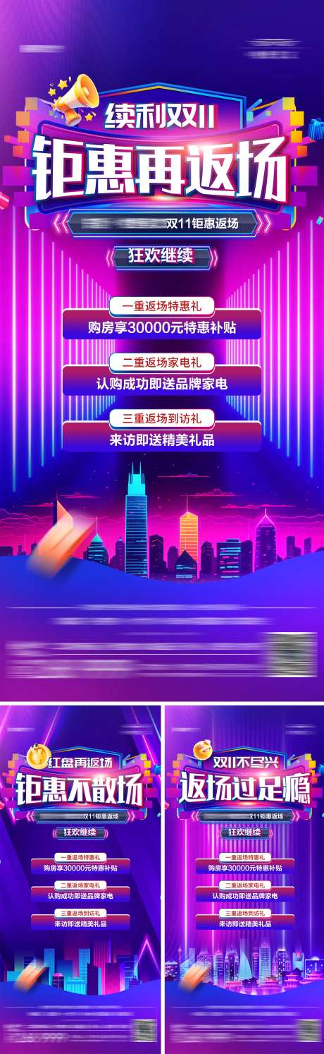 地产双11购房节优惠政策促销海报-采灵感-https://www.cailinggan.com/