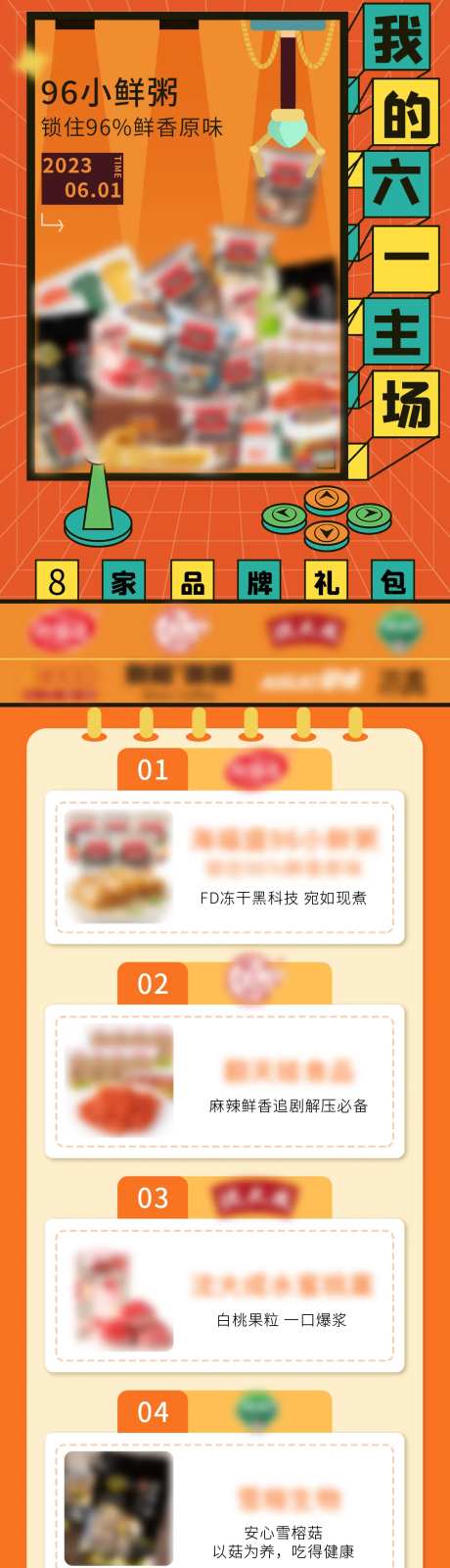 六一活动长图海报-采灵感-https://www.cailinggan.com/