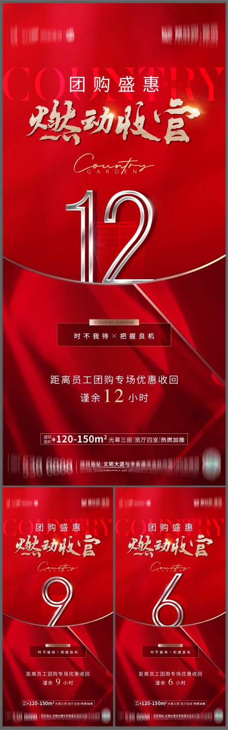 地产收官倒计时系列海报-采灵感-https://www.cailinggan.com/