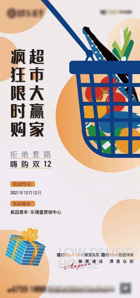 地产双12超市大赢家购物海报-采灵感-https://www.cailinggan.com/