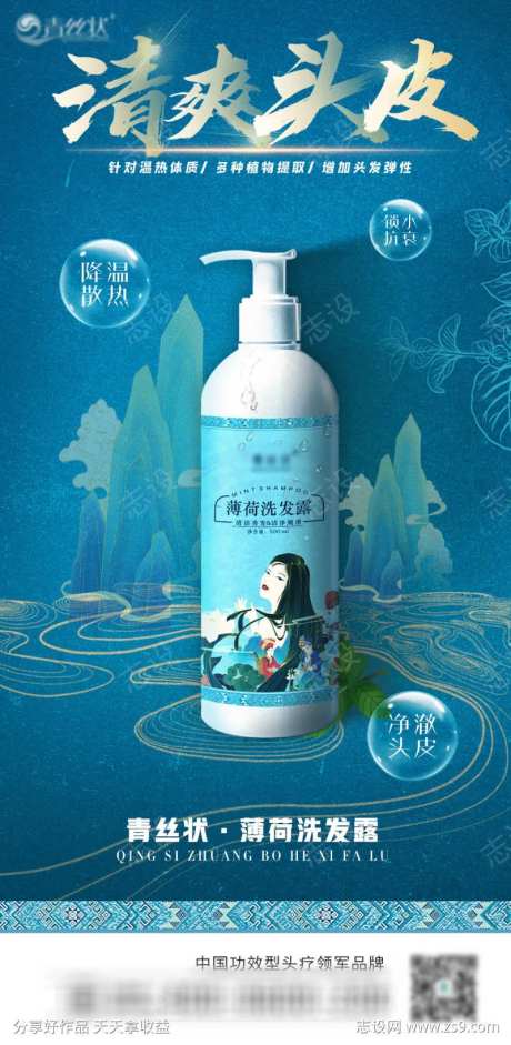 美业民族风国潮产品海报-采灵感-https://www.cailinggan.com/