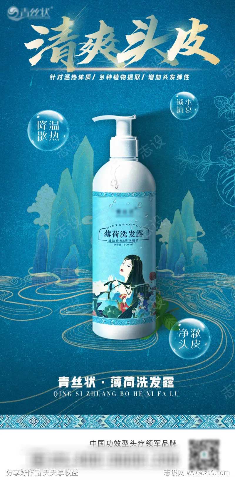 美业民族风国潮产品海报-采灵感-cailinggan.com