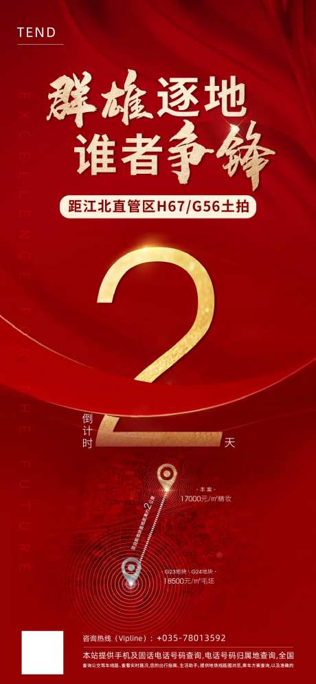 土拍倒计时海报-采灵感-https://www.cailinggan.com/