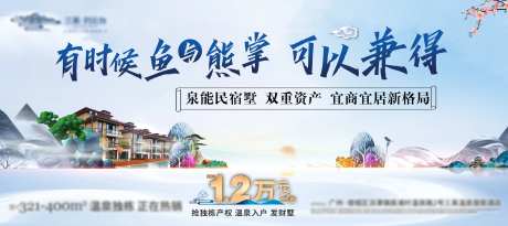 温泉民宿别墅资产投资价值海报-采灵感-https://www.cailinggan.com/