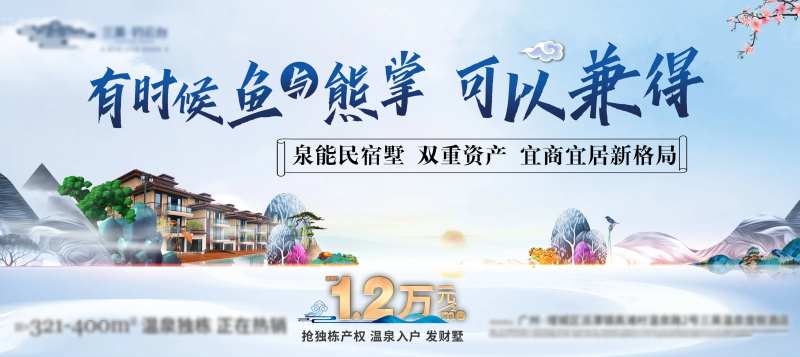 温泉民宿别墅资产投资价值海报-采灵感-cailinggan.com