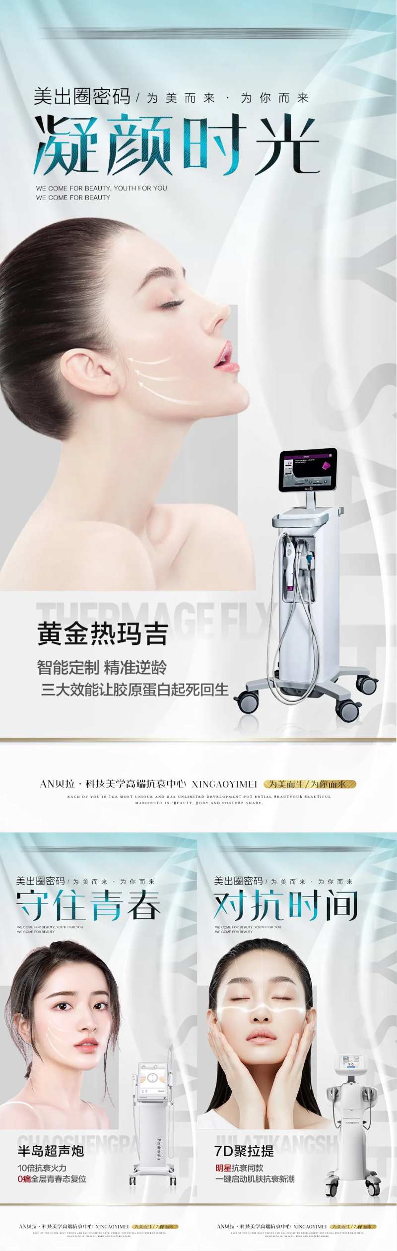 医美抗衰价值点系列海报-采灵感-cailinggan.com