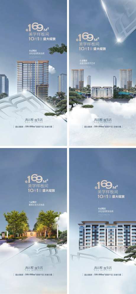 地产改善高定平墅圈层系列海报-采灵感-https://www.cailinggan.com/