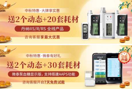 中秋节医疗器械促销活动宣传banne-采灵感-https://www.cailinggan.com/