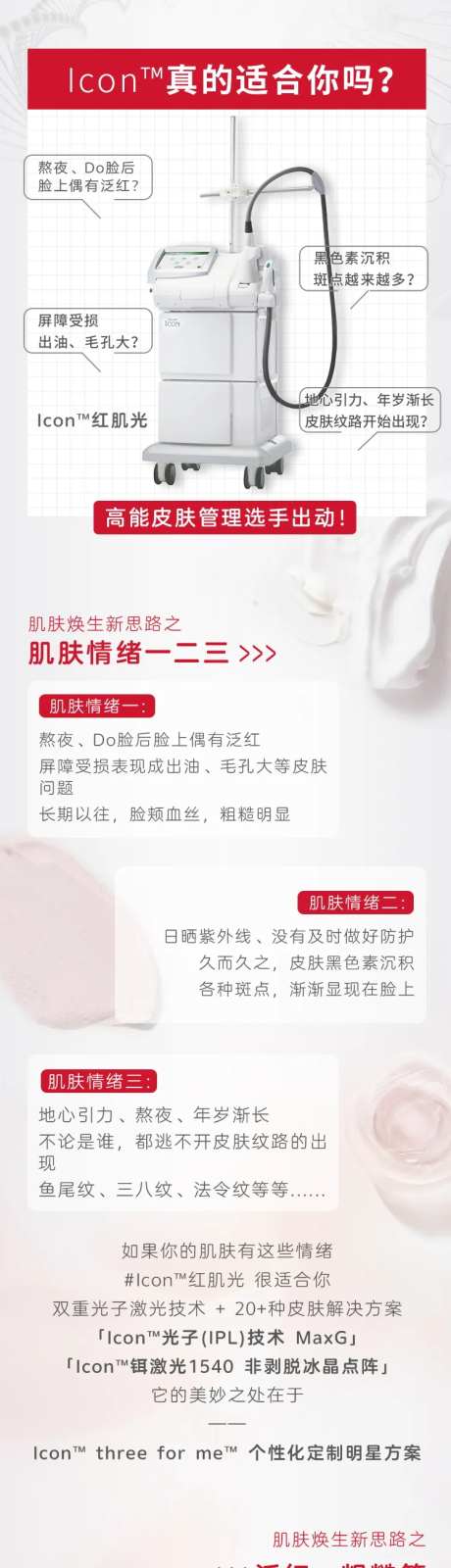 医美红光祛痘详情页-采灵感-https://www.cailinggan.com/