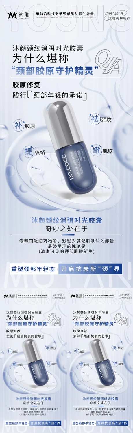 再生医疗颈部抗衰产品海报-采灵感-https://www.cailinggan.com/