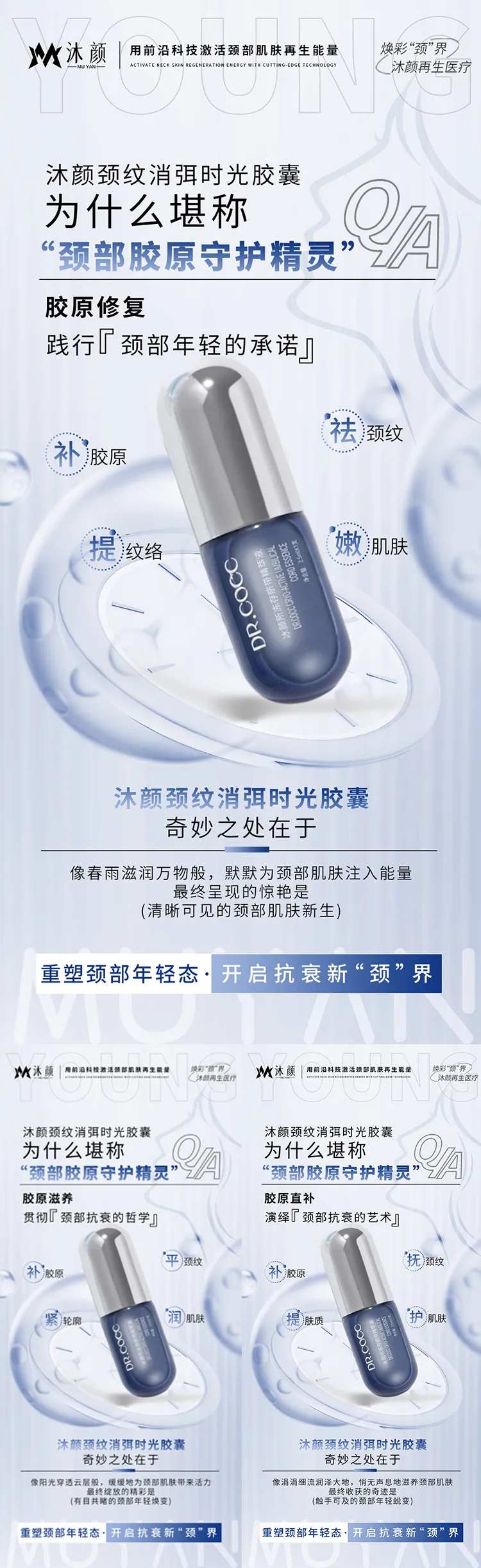 再生医疗颈部抗衰产品海报-采灵感-cailinggan.com